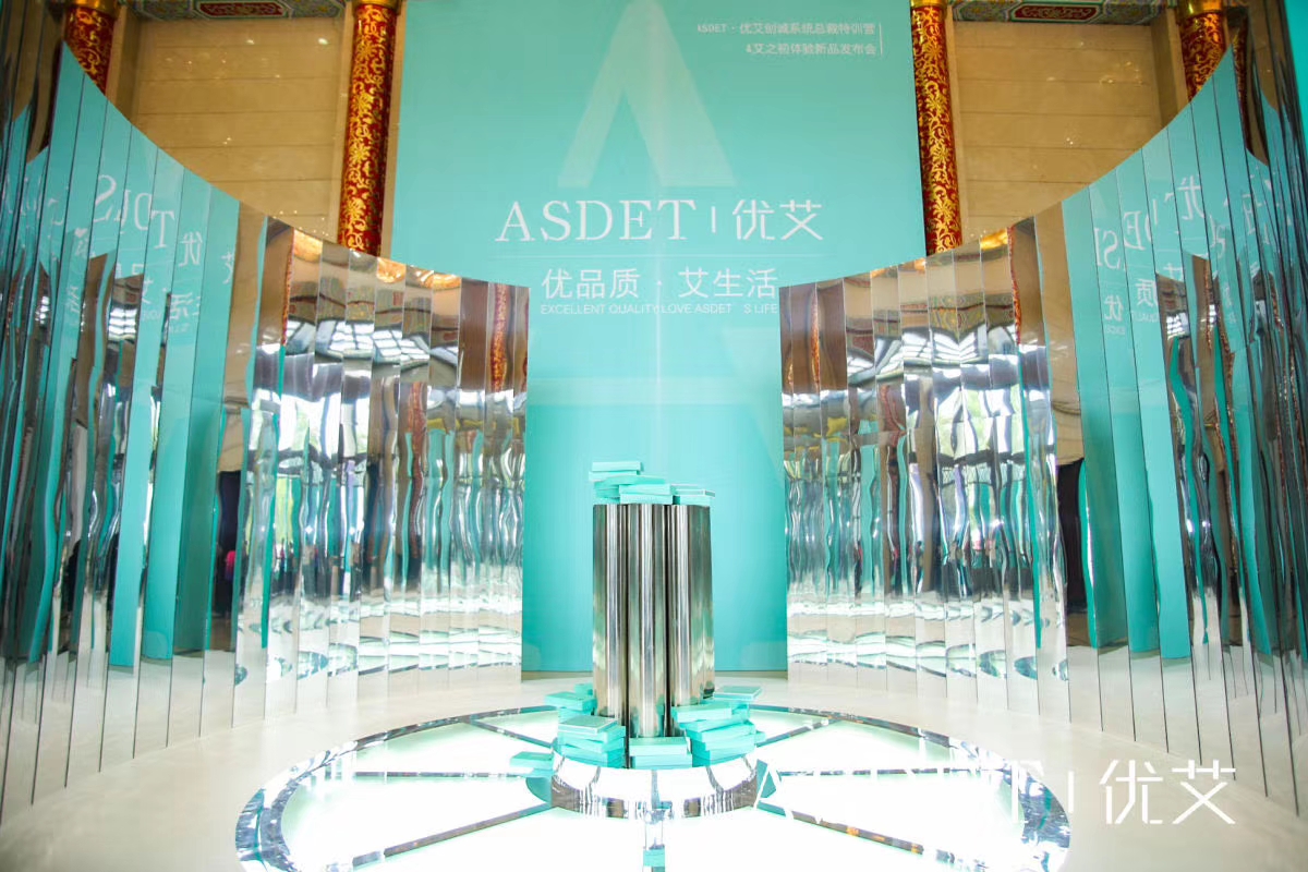 asdet·优艾第二届总裁进阶营&艾之初体验新品发布会 - 杭州至秦品牌